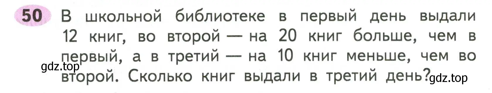 Условие номер 50 (страница 38) гдз по математике 2 класс Моро, Волкова, рабочая тетрадь 2 часть