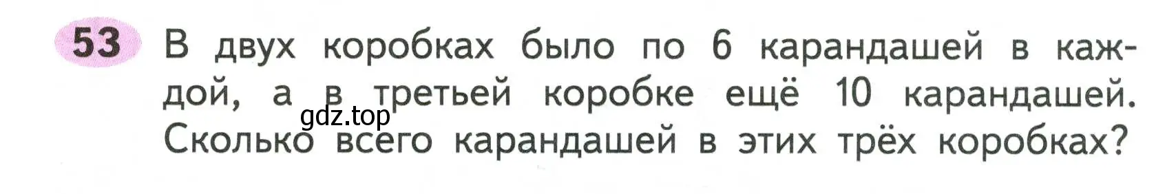 Условие номер 53 (страница 39) гдз по математике 2 класс Моро, Волкова, рабочая тетрадь 2 часть