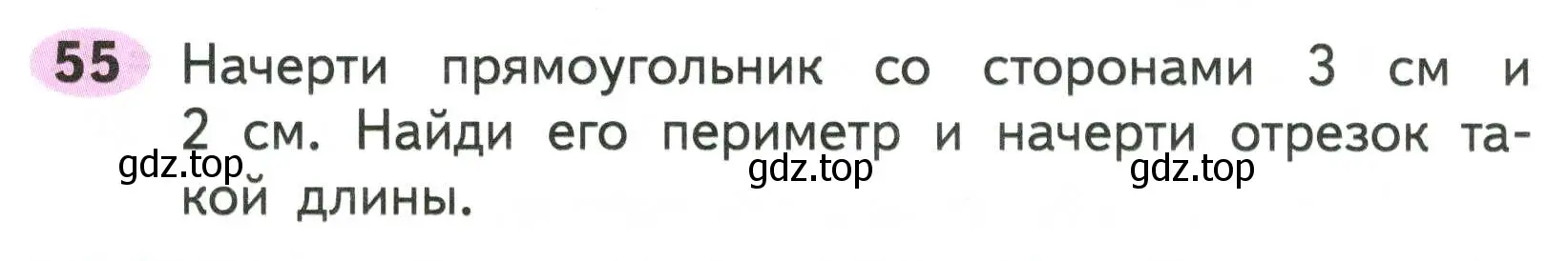 Условие номер 55 (страница 39) гдз по математике 2 класс Моро, Волкова, рабочая тетрадь 2 часть