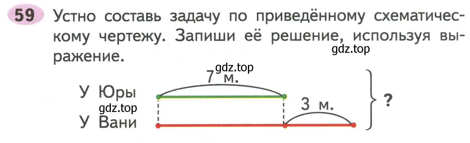 Условие номер 59 (страница 41) гдз по математике 2 класс Моро, Волкова, рабочая тетрадь 2 часть