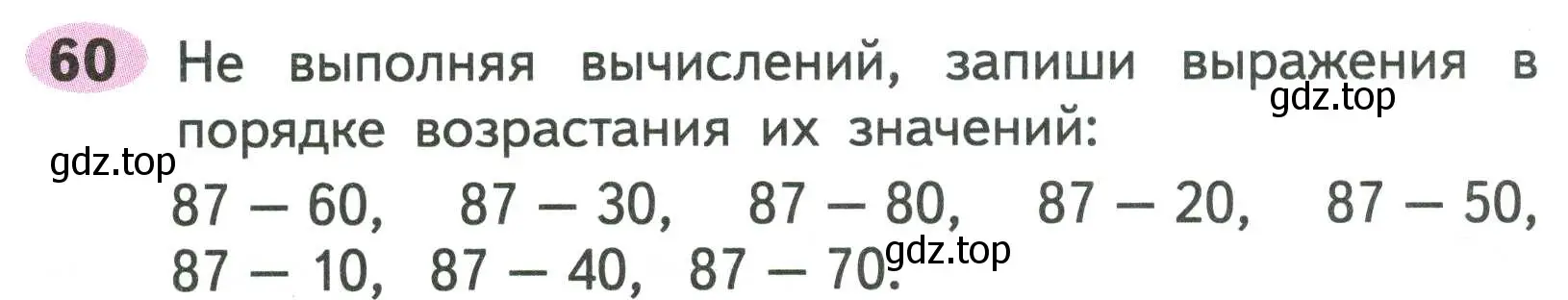 Условие номер 60 (страница 41) гдз по математике 2 класс Моро, Волкова, рабочая тетрадь 2 часть