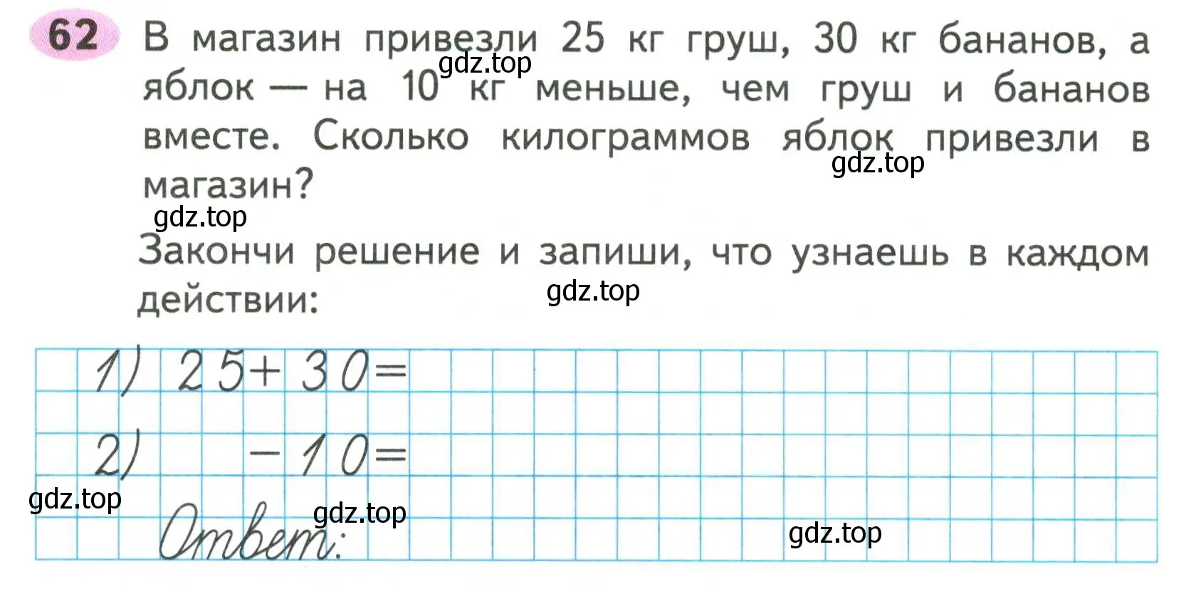 Условие номер 62 (страница 42) гдз по математике 2 класс Моро, Волкова, рабочая тетрадь 2 часть