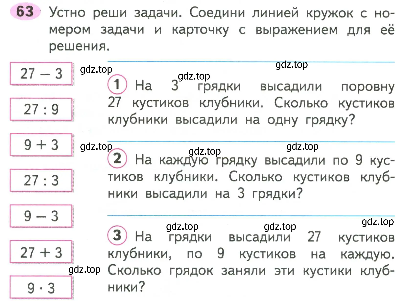 Условие номер 63 (страница 42) гдз по математике 2 класс Моро, Волкова, рабочая тетрадь 2 часть