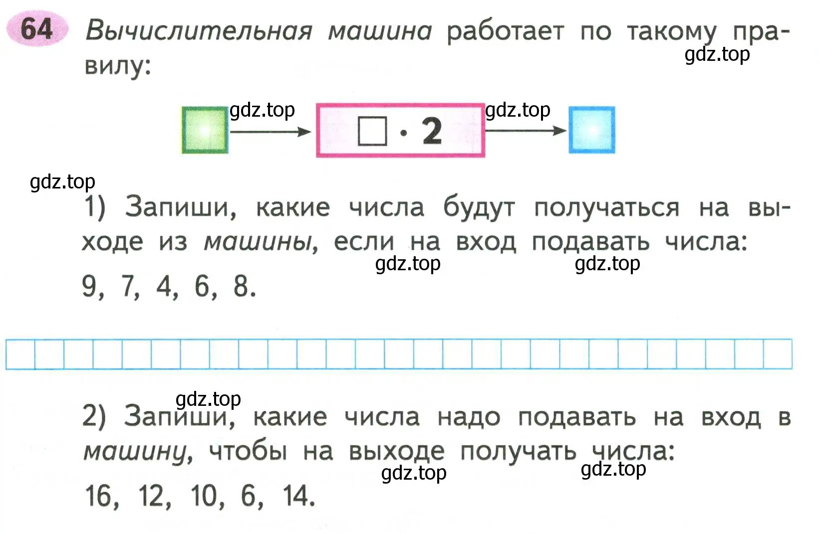 Условие номер 64 (страница 43) гдз по математике 2 класс Моро, Волкова, рабочая тетрадь 2 часть