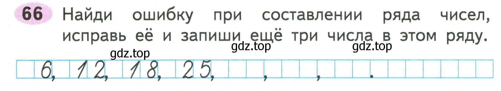 Условие номер 66 (страница 43) гдз по математике 2 класс Моро, Волкова, рабочая тетрадь 2 часть