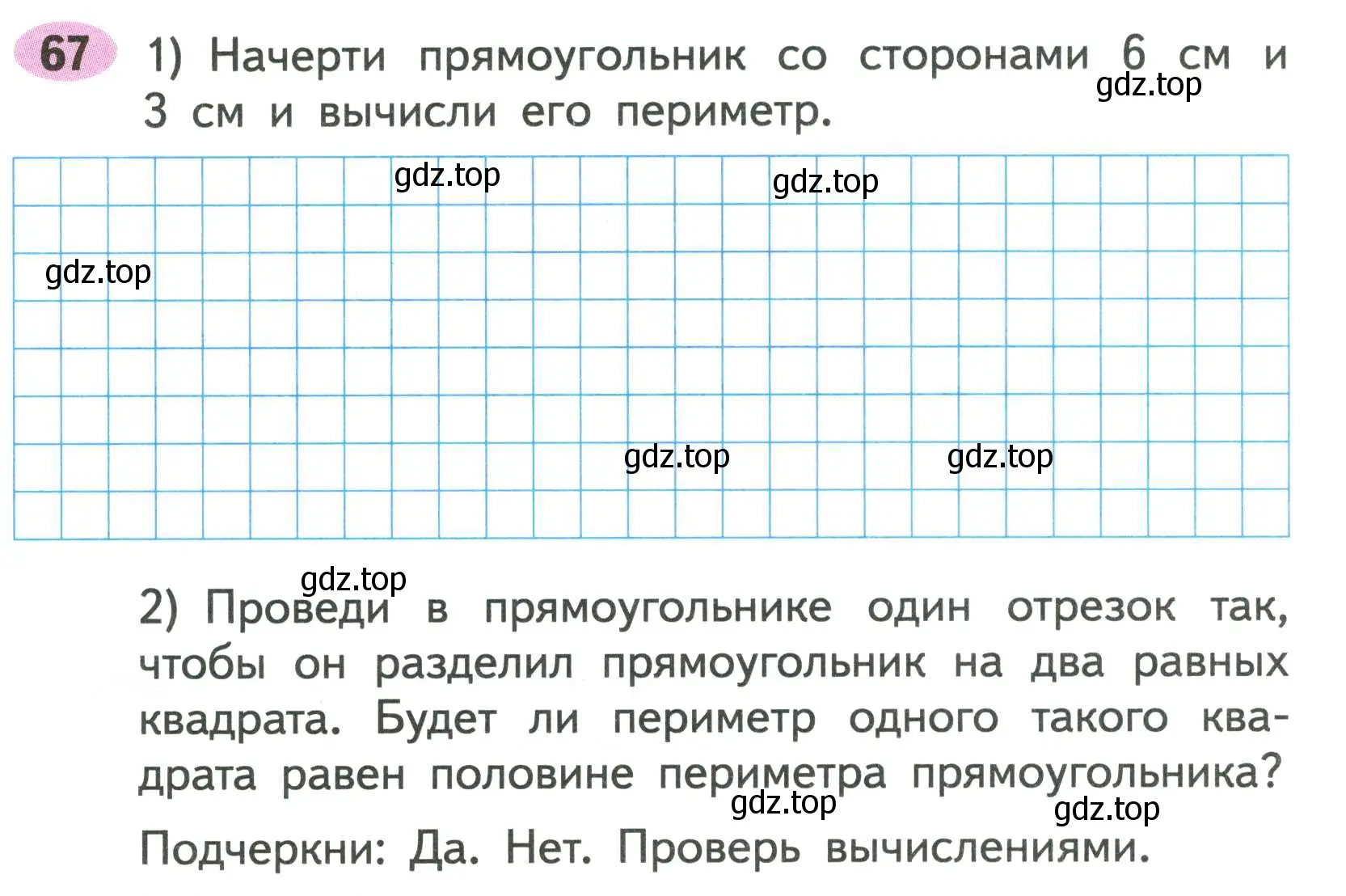 Условие номер 67 (страница 44) гдз по математике 2 класс Моро, Волкова, рабочая тетрадь 2 часть