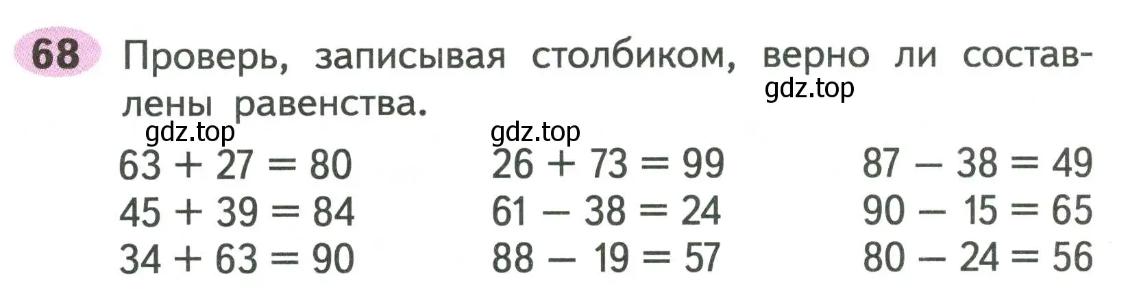 Условие номер 68 (страница 44) гдз по математике 2 класс Моро, Волкова, рабочая тетрадь 2 часть