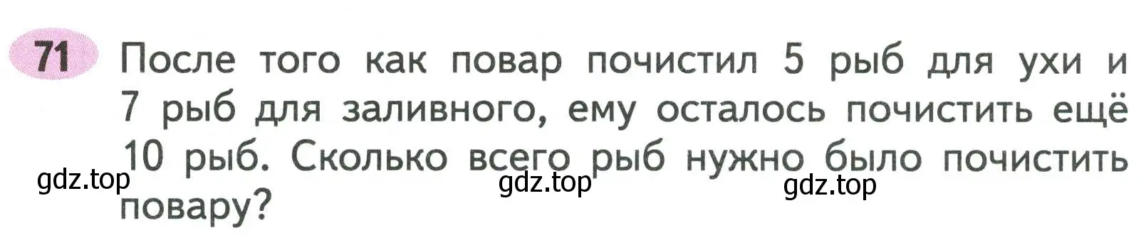 Условие номер 71 (страница 45) гдз по математике 2 класс Моро, Волкова, рабочая тетрадь 2 часть