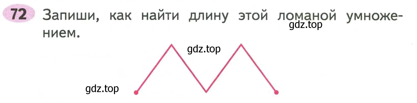 Условие номер 72 (страница 45) гдз по математике 2 класс Моро, Волкова, рабочая тетрадь 2 часть