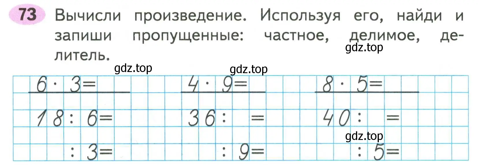 Условие номер 73 (страница 46) гдз по математике 2 класс Моро, Волкова, рабочая тетрадь 2 часть