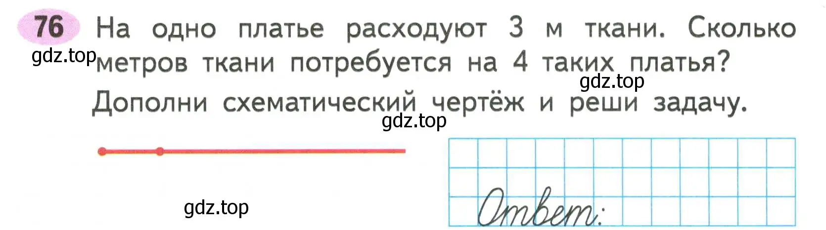 Условие номер 76 (страница 46) гдз по математике 2 класс Моро, Волкова, рабочая тетрадь 2 часть