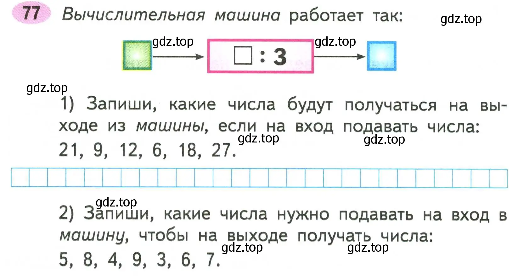 Условие номер 77 (страница 47) гдз по математике 2 класс Моро, Волкова, рабочая тетрадь 2 часть