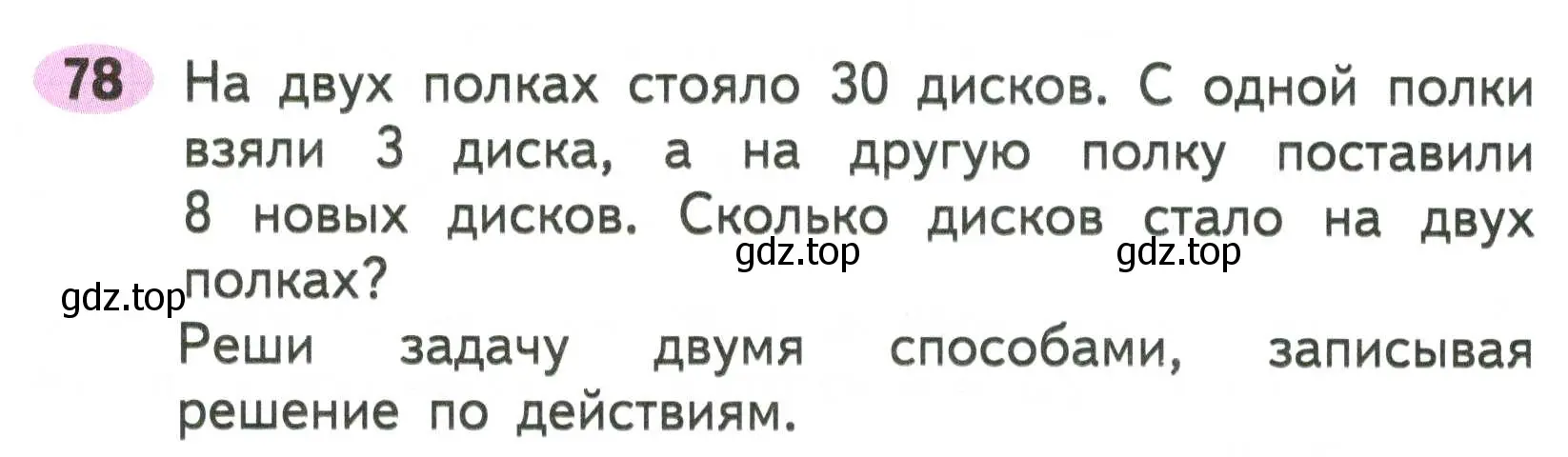 Условие номер 78 (страница 47) гдз по математике 2 класс Моро, Волкова, рабочая тетрадь 2 часть