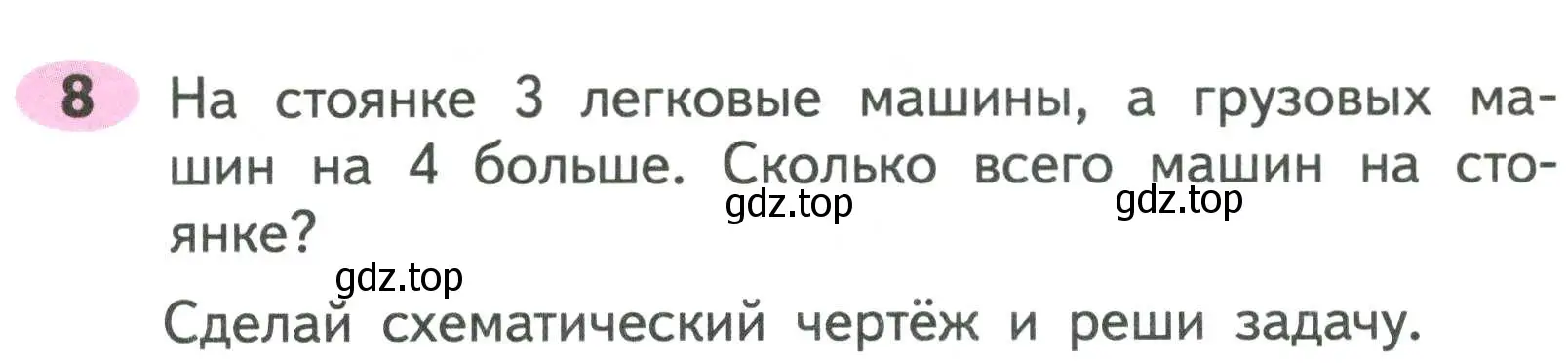 Условие номер 8 (страница 24) гдз по математике 2 класс Моро, Волкова, рабочая тетрадь 2 часть