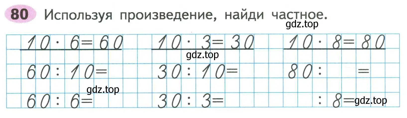 Условие номер 80 (страница 48) гдз по математике 2 класс Моро, Волкова, рабочая тетрадь 2 часть