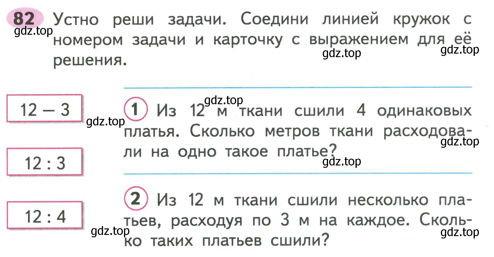 Условие номер 82 (страница 48) гдз по математике 2 класс Моро, Волкова, рабочая тетрадь 2 часть