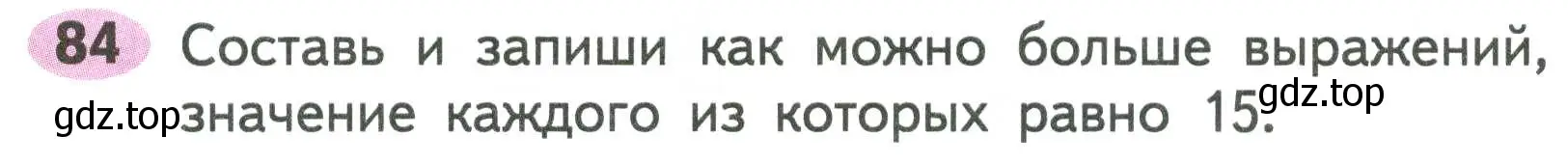 Условие номер 84 (страница 49) гдз по математике 2 класс Моро, Волкова, рабочая тетрадь 2 часть