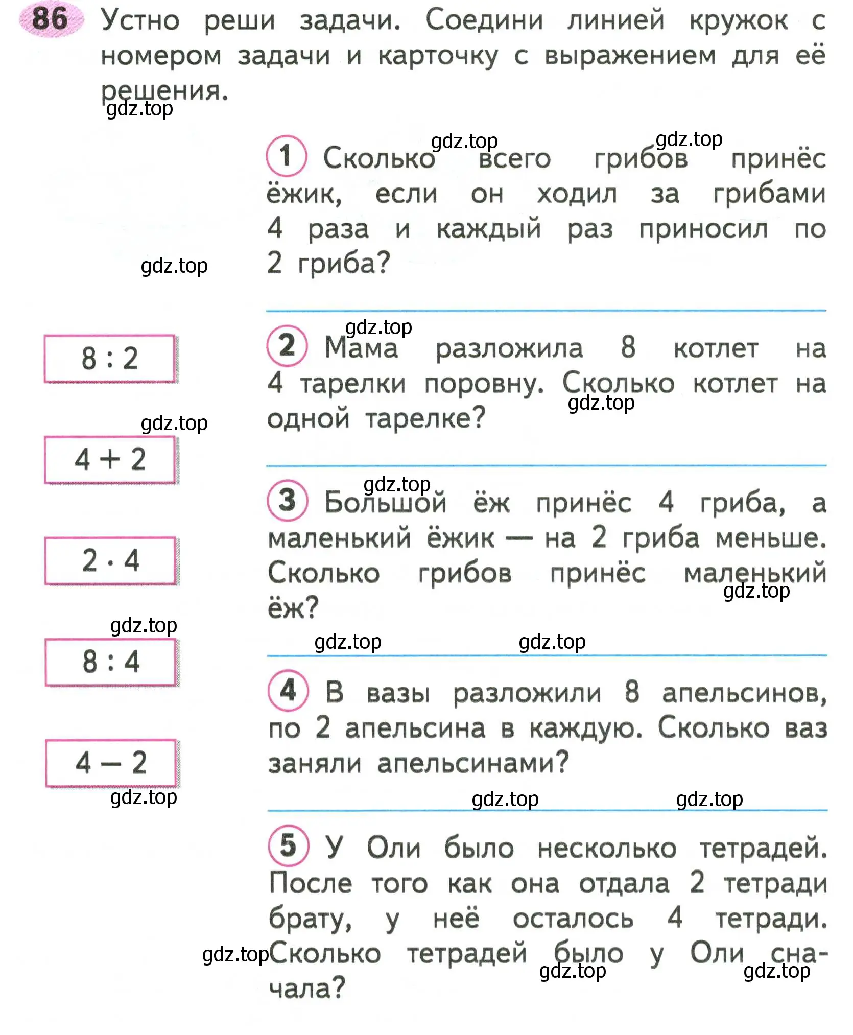 Условие номер 86 (страница 50) гдз по математике 2 класс Моро, Волкова, рабочая тетрадь 2 часть