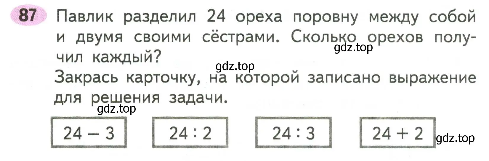 Условие номер 87 (страница 51) гдз по математике 2 класс Моро, Волкова, рабочая тетрадь 2 часть