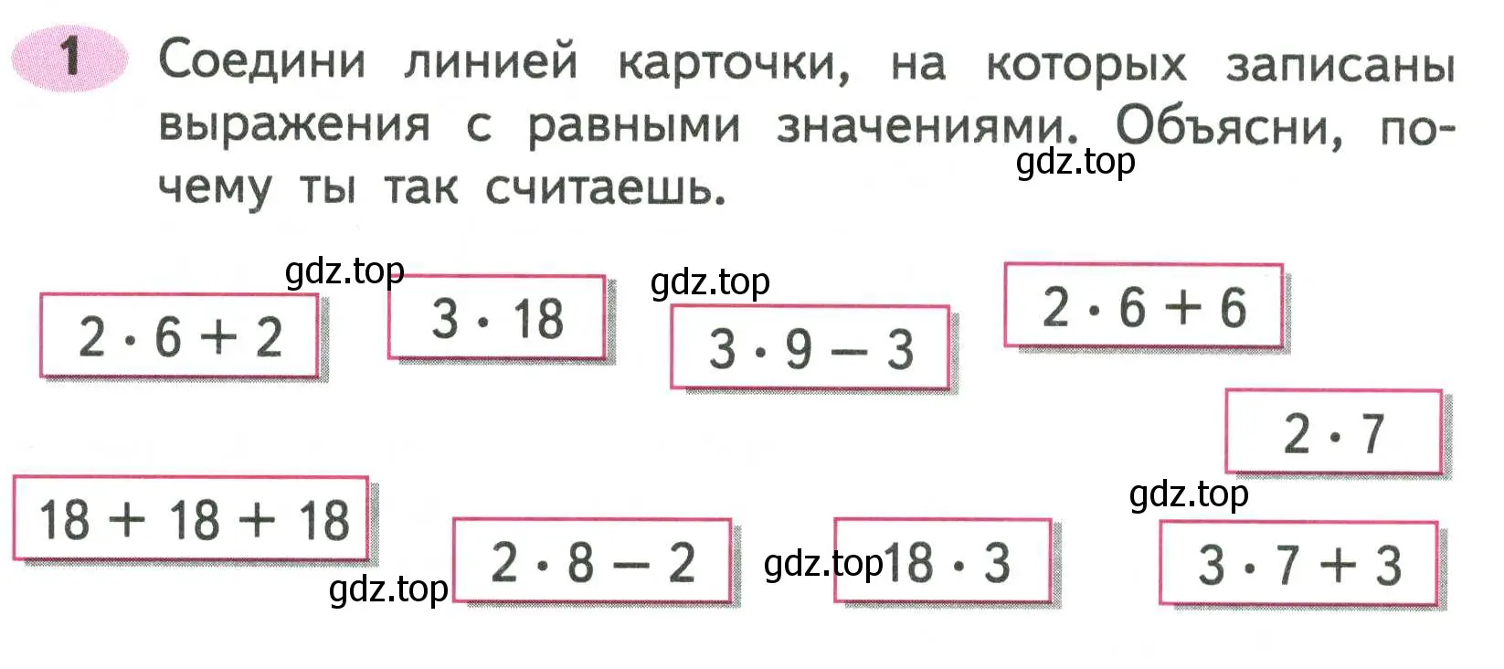 Условие номер 1 (страница 52) гдз по математике 2 класс Моро, Волкова, рабочая тетрадь 2 часть