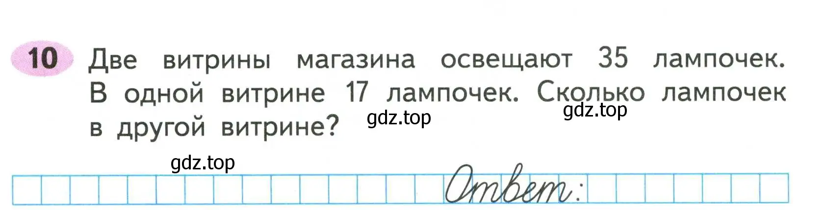 Условие номер 10 (страница 54) гдз по математике 2 класс Моро, Волкова, рабочая тетрадь 2 часть