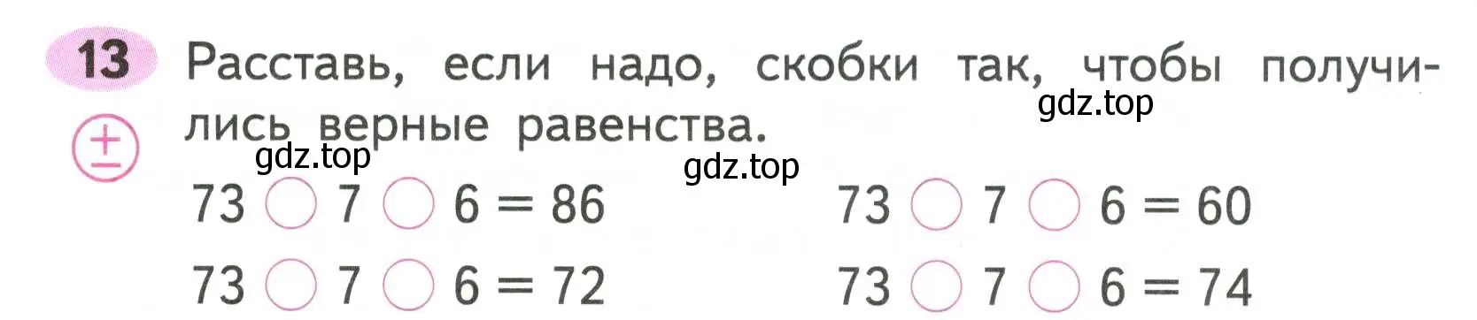 Условие номер 13 (страница 55) гдз по математике 2 класс Моро, Волкова, рабочая тетрадь 2 часть