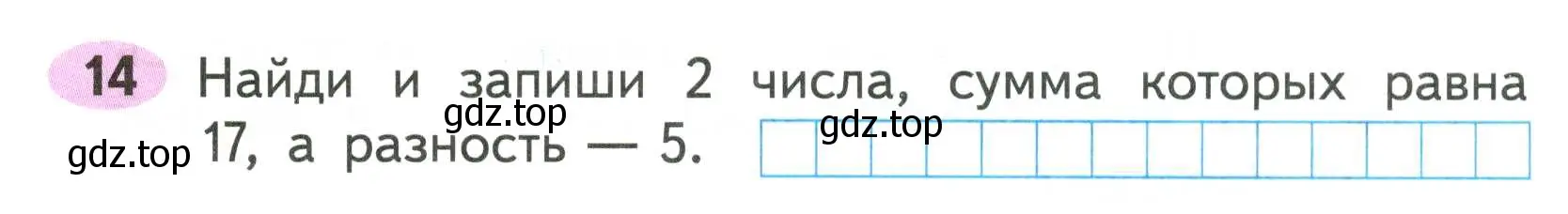 Условие номер 14 (страница 55) гдз по математике 2 класс Моро, Волкова, рабочая тетрадь 2 часть