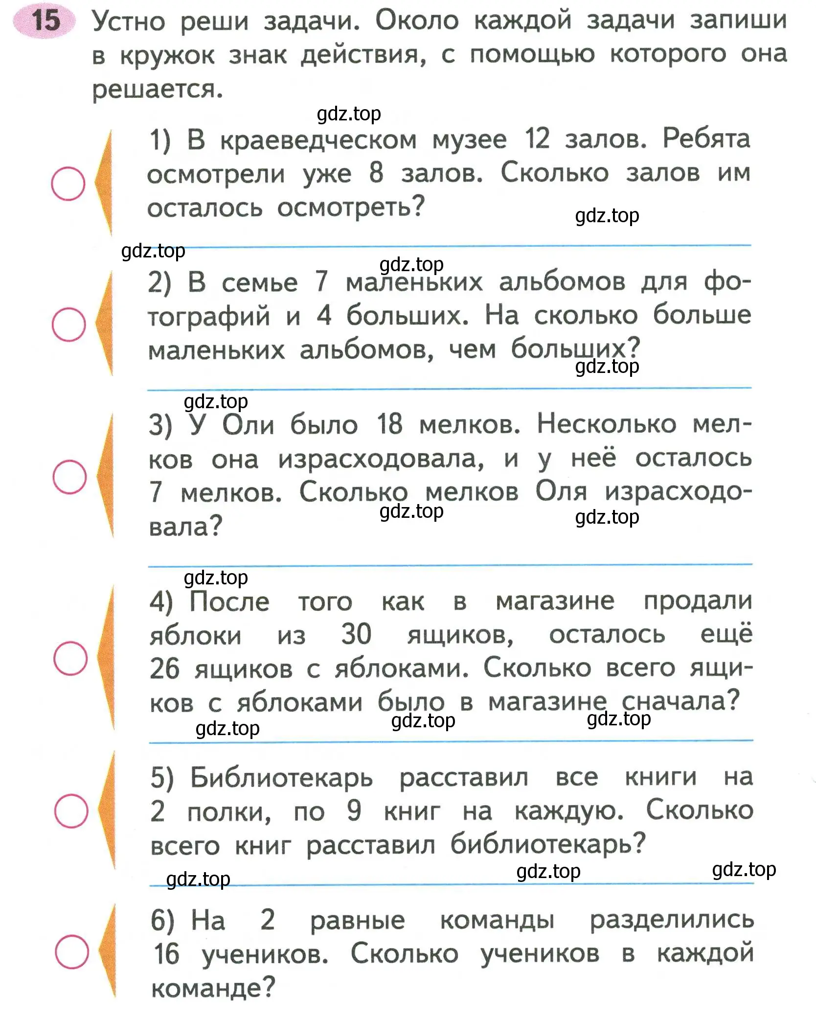 Условие номер 15 (страница 56) гдз по математике 2 класс Моро, Волкова, рабочая тетрадь 2 часть