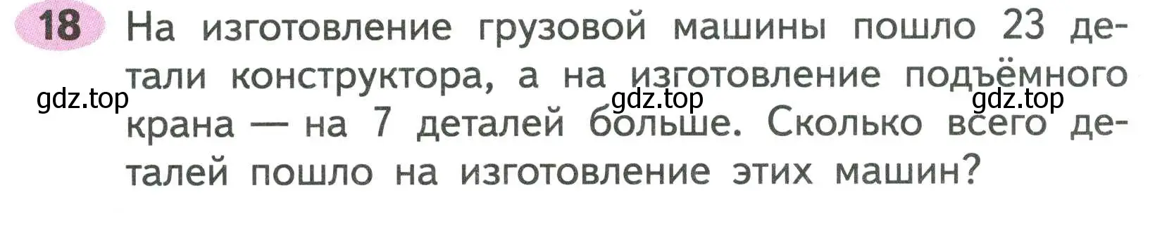 Условие номер 18 (страница 57) гдз по математике 2 класс Моро, Волкова, рабочая тетрадь 2 часть