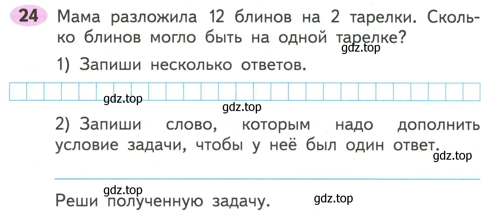 Условие номер 24 (страница 59) гдз по математике 2 класс Моро, Волкова, рабочая тетрадь 2 часть