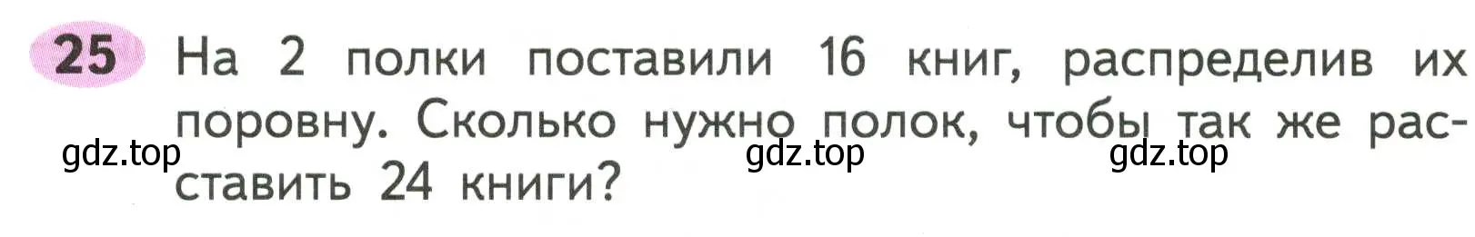 Условие номер 25 (страница 59) гдз по математике 2 класс Моро, Волкова, рабочая тетрадь 2 часть