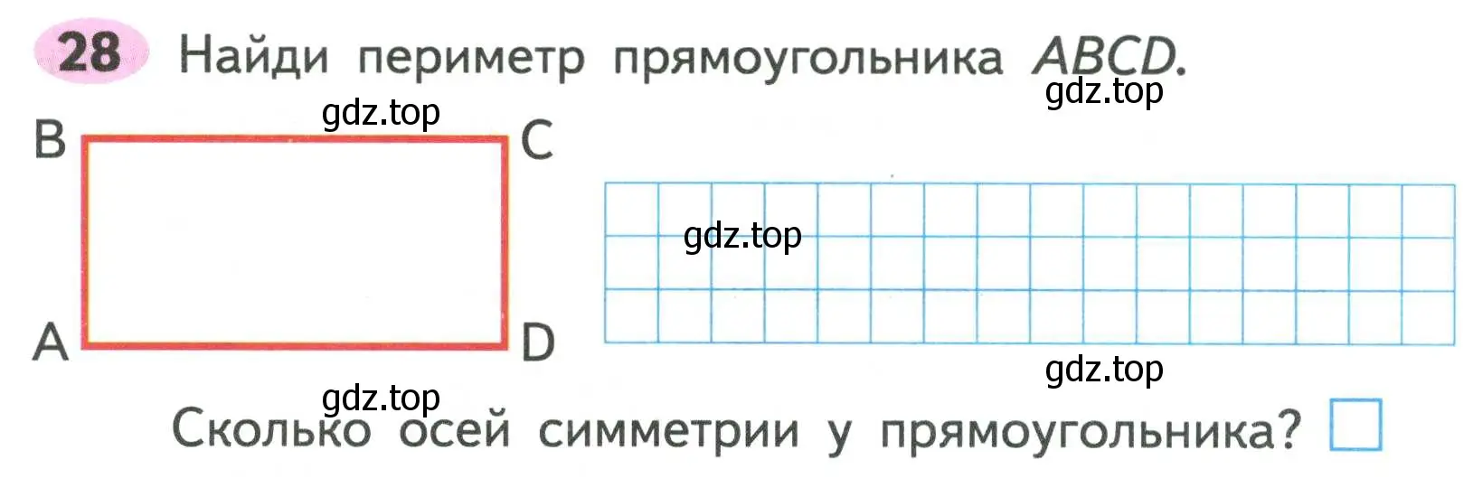 Условие номер 28 (страница 60) гдз по математике 2 класс Моро, Волкова, рабочая тетрадь 2 часть