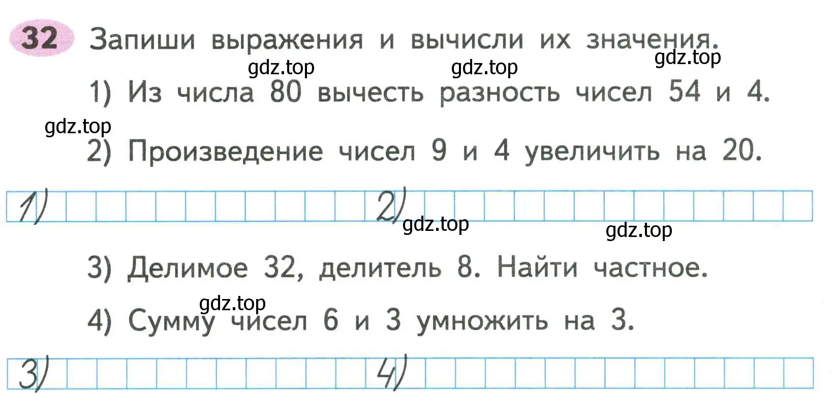 Условие номер 32 (страница 61) гдз по математике 2 класс Моро, Волкова, рабочая тетрадь 2 часть