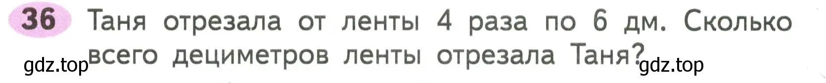 Условие номер 36 (страница 62) гдз по математике 2 класс Моро, Волкова, рабочая тетрадь 2 часть