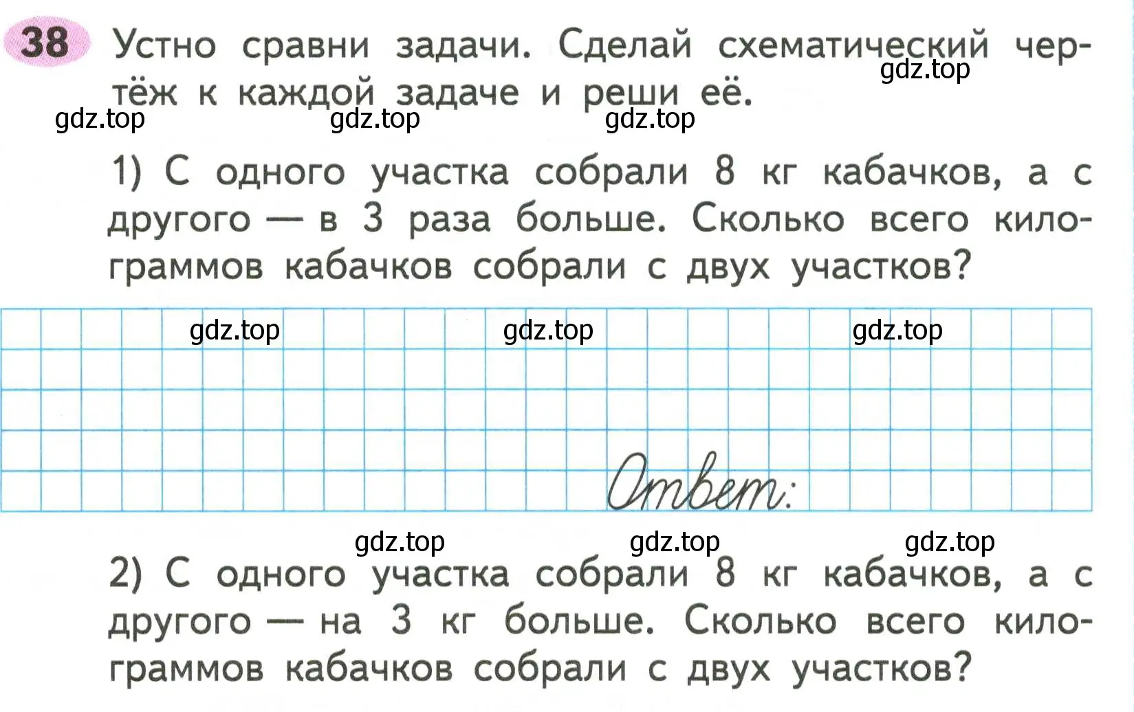 Условие номер 38 (страница 63) гдз по математике 2 класс Моро, Волкова, рабочая тетрадь 2 часть