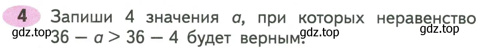 Условие номер 4 (страница 52) гдз по математике 2 класс Моро, Волкова, рабочая тетрадь 2 часть