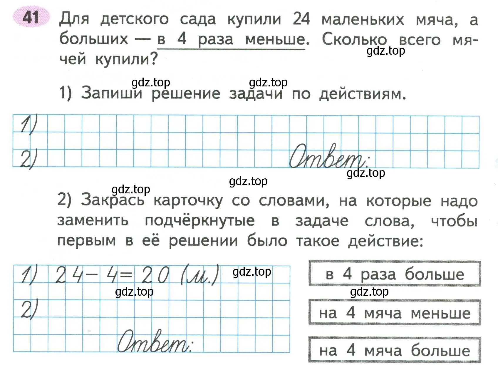 Условие номер 41 (страница 64) гдз по математике 2 класс Моро, Волкова, рабочая тетрадь 2 часть