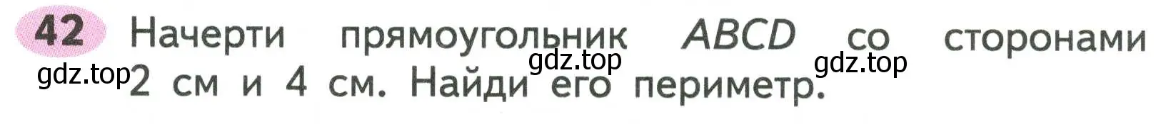 Условие номер 42 (страница 65) гдз по математике 2 класс Моро, Волкова, рабочая тетрадь 2 часть