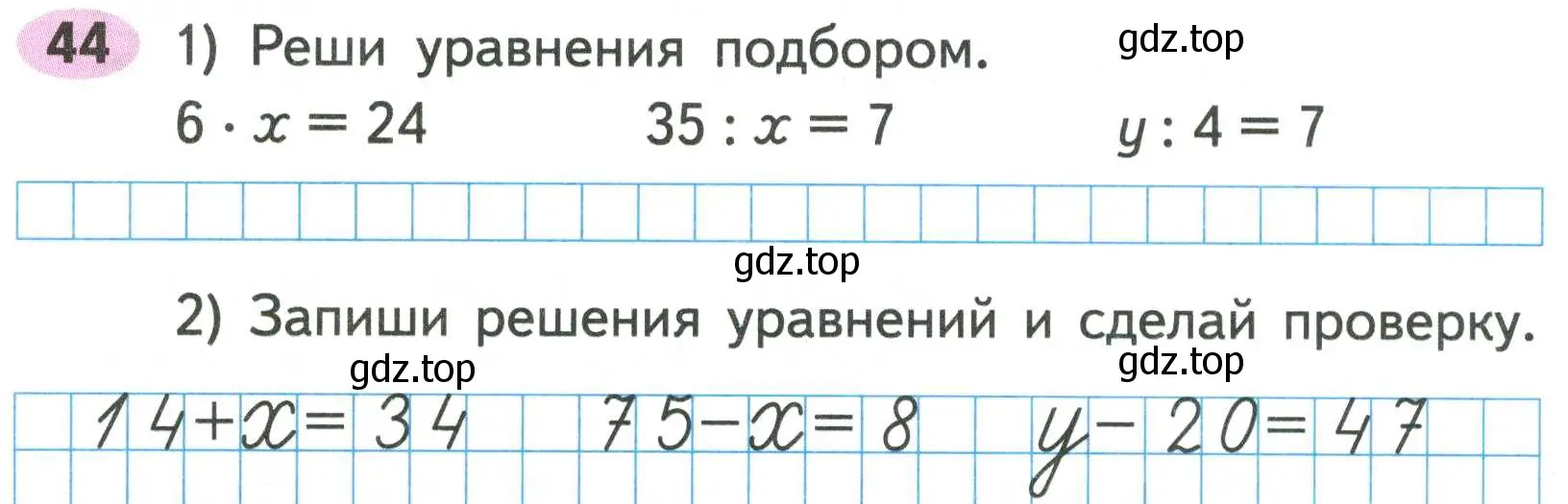 Условие номер 44 (страница 65) гдз по математике 2 класс Моро, Волкова, рабочая тетрадь 2 часть