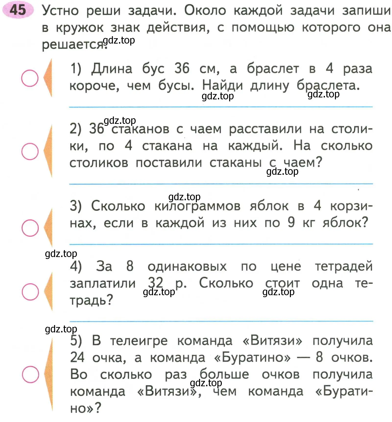 Условие номер 45 (страница 66) гдз по математике 2 класс Моро, Волкова, рабочая тетрадь 2 часть