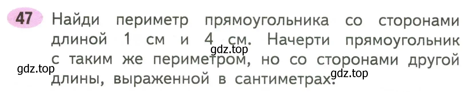 Условие номер 47 (страница 67) гдз по математике 2 класс Моро, Волкова, рабочая тетрадь 2 часть