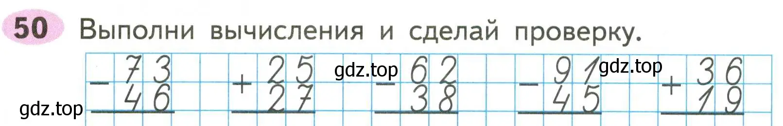 Условие номер 50 (страница 67) гдз по математике 2 класс Моро, Волкова, рабочая тетрадь 2 часть