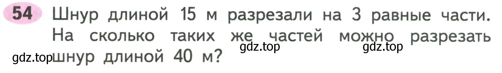 Условие номер 54 (страница 69) гдз по математике 2 класс Моро, Волкова, рабочая тетрадь 2 часть