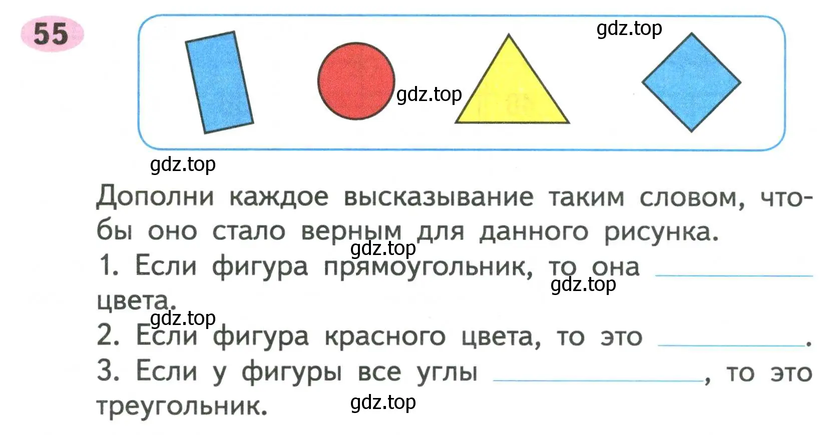 Условие номер 55 (страница 69) гдз по математике 2 класс Моро, Волкова, рабочая тетрадь 2 часть