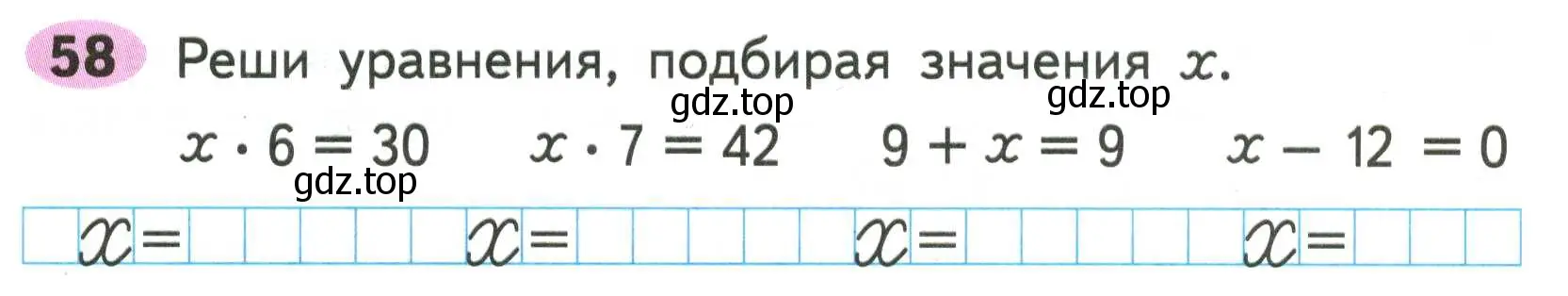 Условие номер 58 (страница 70) гдз по математике 2 класс Моро, Волкова, рабочая тетрадь 2 часть