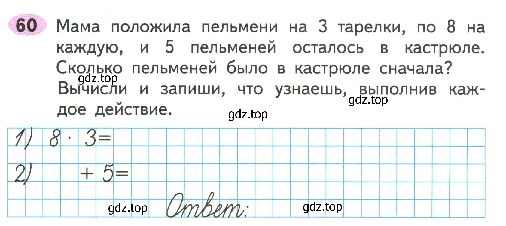 Условие номер 60 (страница 70) гдз по математике 2 класс Моро, Волкова, рабочая тетрадь 2 часть