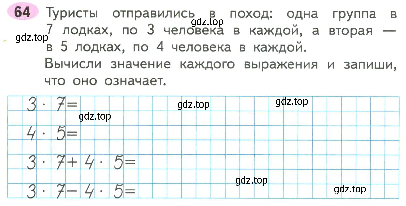 Условие номер 64 (страница 71) гдз по математике 2 класс Моро, Волкова, рабочая тетрадь 2 часть