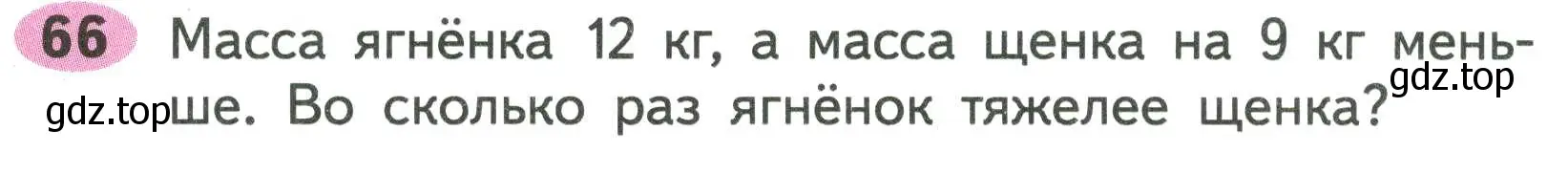 Условие номер 66 (страница 72) гдз по математике 2 класс Моро, Волкова, рабочая тетрадь 2 часть