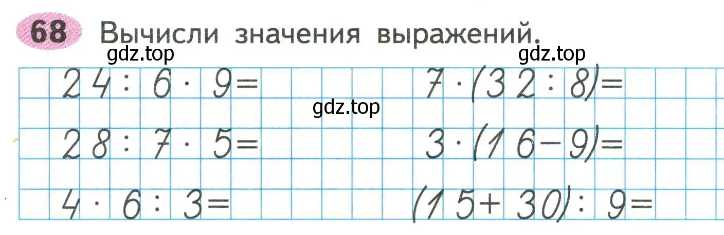 Условие номер 68 (страница 72) гдз по математике 2 класс Моро, Волкова, рабочая тетрадь 2 часть