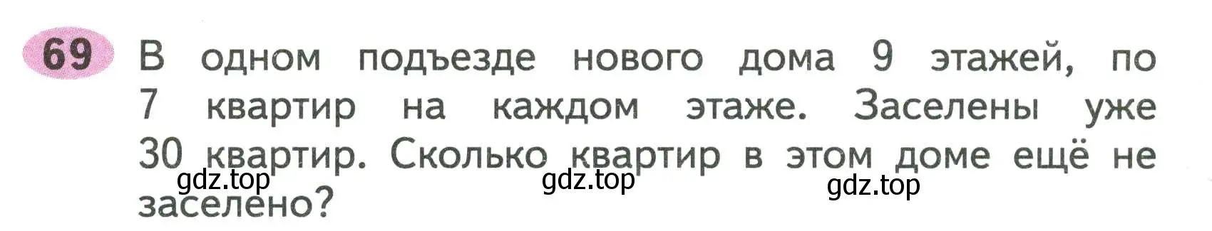 Условие номер 69 (страница 72) гдз по математике 2 класс Моро, Волкова, рабочая тетрадь 2 часть